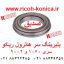 بلبرینگ سر هاترول ریکو آفیشیو ماشینهای اداری صدیق AE03-0017 AE030017 AE03 0017 Bearing for Ricoh aficio mp 9002 1060 1075