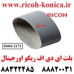 بلت ای دی اف ریکو 2060 2075 7500 6000 7000 8000 7502 7503 9001 9002 9003 D684-2171 D684 2171 D6842171 Doc Feeder Paper Feed Belt RICOH MP ADF