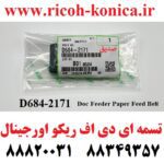 بلت ای دی اف یا همان فید بلت ای دی اف ریکو اورجینال D684-2171 D684 2171 D6842171 Doc Feeder Paper Feed Belt ADF