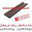 بلت ترانسفر ریکو اورجینال A294-3962 A293-3899 ricoh 2060 7500 6000 transfer belt