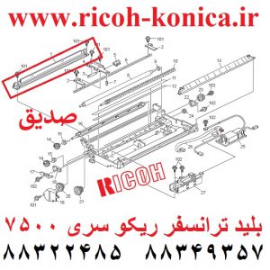 بلید ترانسفر ریکو 2060 transfer cleaning blade ricoh 7500 AD04-1126 AD041126 mp