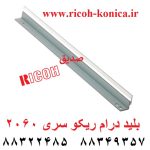 بلید درام ریکو آفیشیو cleaning blade ricoh aficio 2060 1060 mp 7500 6000 7000 8000 9002 AD04 1140 AD041140