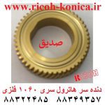 دنده سر هاترول ریکو 1075 ab01-2316 ab012316 ab01 2316 Upper Fuser Roller Gear iron