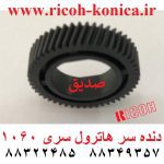 دنده سر هاترول ریکو 1075 ab01-2316 ab012316 ab01 2316 Upper Fuser Roller Gear ricoh