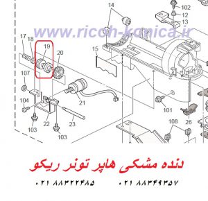 چرخ دنده مشکی ( هلزونی ) هاپر تونر ریکو آفیشیو اورجینال ricoh
