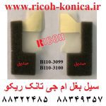 سیل بغل ام جی تانک ریکو Seal Drum Front Rear b110-3100 b1103100 ricoh d062-3100 d062-3099