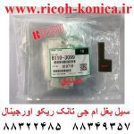 سیل بغل ام جی تانک ریکو اورجینال Seal Drum Front Rear b110-3100 b1103100 ricoh d062-3100 d062-3099