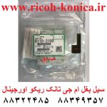 سیل بغل ام جی تانک ریکو اورجینال Seal Drum Front Rear b110-3100 b1103100 ricoh d062-3100 d062-3099 mp