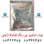 پودر دولوپر کونیکا مینولتا بی رنگ ژاپنی developer powder konica minolta bizhub c 450 451 452