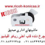 چرخ دنده قاب آهنی ریکو آفیشیو ماشینهای mpاداری صدیق B247-4400 B247 4400 B2474400 Bracket Swivel Assy ricoh aficio