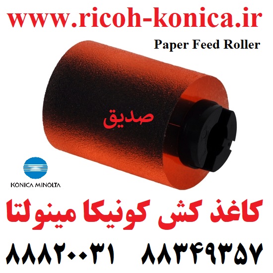 کاغذ کش کونیکا مینولتا اورجینال C350 C351 C450 C451 C452 C550 C552 C650 C654 C754 Paper Feed Roller Konica Minolt Bizhub