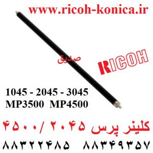 کلینر پرس ریکو 2045 3045 3500 4500 AE04-2054 AE042054 AE04 2054 Lower Cleaning Roller ricoh