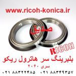 بلبرینگ سر هاترول ریکو آفیشیو ماشینهای اداری صدیق AE030054 AE03-0054 AE03 0054 Upper Fuser Roller Bearing ricoh aficio mp 7000