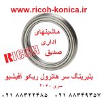 بلبرینگ سر هاترول ریکو آفیشیو ماشینهای اداری صدیق AE030054 AE03-0054 AE03 0054 Upper Fuser Roller Bearing ricoh aficio mp 7000 8000 2060 2075