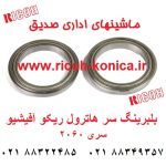 بلبرینگ سر هاترول ریکو آفیشیو ماشینهای اداری صدیق AE030054 AE03-0054 AE03 0054 Upper Fuser Roller Bearing ricoh aficio mp 7000 8000 2060 2075 7001