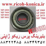 بلبرینگ پرس ریکو آفیشیو AE03-0053 AE03 0053 AE030053 Fuser Pressure Roller Bearing ricoh mp