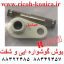 بوش گوشواره ایی بلبرینگی شفت یونیت درام ریکو AA08-2122 AA082122 AA08 2122 ricoh Bushing