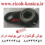 بوش گوشواره ایی ( بلبرینگی ) یونیت درام ریکو AA08-2122 AA082122 AA08 2122 ricoh Bushing