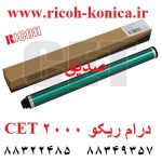 درام ریکو 2000 opc drum b039-9510 b0399510 b039 9510 ricoh 1015