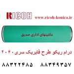 درام ریکو آفیشیو ماشینهای اداری صدیق OPC-Drum-for-Ricoh-