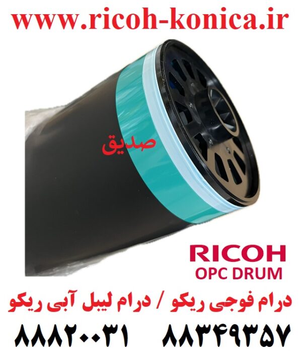 درام فوجی ریکو ژاپن درام لیبل آبی ریکو ژاپن سری 2060 و 7500 رنگ فابریک لانگ لایف 9003 7503 Opc Drum Fuji Ricoh Aficio