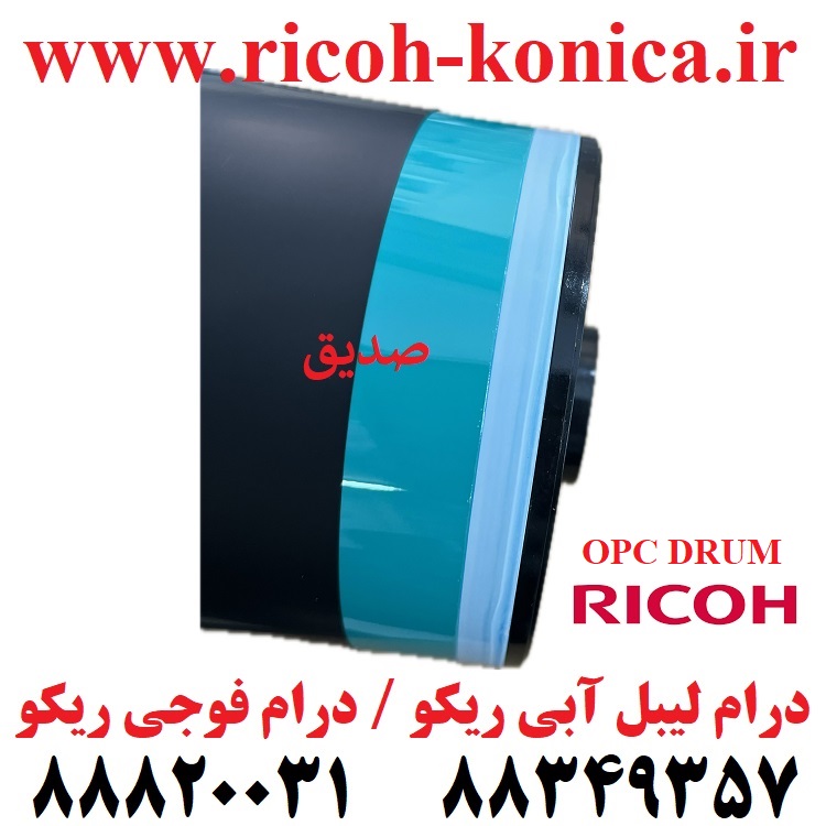 درام فوجی ریکو ژاپن درام لیبل آبی ریکو ژاپن سری 2060 و 7500 رنگ فابریک لانگ لایف ۱9003 Opc Drum Fuji Ricoh Aficio