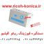 دستگیره فیوزینگ ریکو آفیشیو ماشینهای اداری صدیق قطعات ریکو B1404274 B140 4274 B140-4274 Fuser Handle ricoh aficio mp 7500 8000 6000 6001 2075 6001 7001