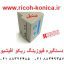 دستگیره فیوزینگ ریکو آفیشیو ماشینهای اداری صدیق قطعات ریکو B1404274 B140 4274 B140-4274 Fuser Handle ricoh aficio mp 7500 8000 6000 6001 2075