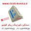 دستگیره فیوزینگ ریکو آفیشیو ماشینهای اداری صدیق قطعات ریکو B1404274 B140 4274 B140-4274 Fuser Handle ricoh aficio mp 7500 8000 7001