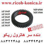 دنده سر هاترول ریکو 4500 3500 1035 1045 2035 2045 3035 3045 ab01-3882 Upper Roller Gear 40T ricoh