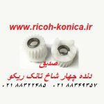 دنده چهار شاخ تانک ریکو b065 3096 b065-3096 b0653096 آفیشیو