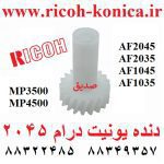 دنده یونیت درام 2045 AB01-1378 AB01 1378 AB011378 19T Gear for Toner Collection 1045