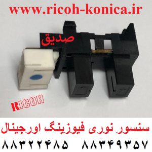 سنسور نوری فیوزینگ ریکو 2060 7500 6000 7000 Ricoh ID Sensor in Paper Exit Unit B101-5450 B180-5450