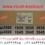 سیل روی مگنت تانک ریکو آفیشیو ماشینهای اداری صدیق A232-3150 A2323150 A232 3150 Entrance Seal Assembly ricoh aficio mp 3500 4500 1035 2035 3035 1045 2045 3045 spare part قطعات ریکو