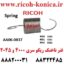 فنر ناخنک ریکو سری 4000 و 5000 و 2045 پک 5 عددی 4000 4001 4002 5000 5001 5002 RICOH AFICIO MP