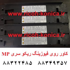 قاب-روی-فیوزینگ-ریکو