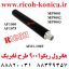 هاترول ریکو 1060 1075 9001 9002 9003 AE01-1069 AE01 1069 AE011069 RICOH UPPER ROLLER