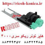 هاپر تونر ریکو 4000 4001 4002 5000 5001 5002 D009-3209 D009 3209 D0093209 Toner Supply