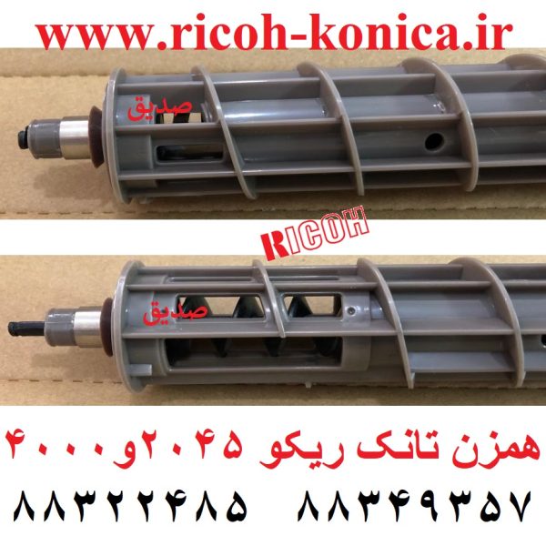 همزن تانک ریکو 4000 میکسر تانک ریکو 4000 ad03 8091 ad038091 ad03-8091 Developer Mixing Stirring Roller RICOH mp