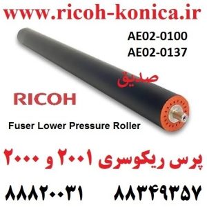 پرس ریکو 2000 2001 AE02-0100 AE02-0137 Fuser Lower Pressure Roller Ricoh