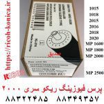 پرس فیوزینگ هیتر ریکو 2000 1015 1018 2015 2018 1600 1800 ricoh lowerfuser roller ae020100 ae02-0100 ae02 0100 mp