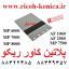 پلاتین کاور ریکو B4772721 B477-2721 B477 2721 Pressure Plate Ass y ricoh mp