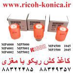 کاغذ کش ریکو 4000 4001 4002 5000 5001 5002 1045 2045 4500 3500 paper feed roller ricoh feed pickup seperation mp