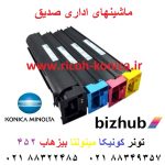 تونر-کونیکا-مینولتا-بیزهاب-۴۵۲ ماشینهای اداری صدیق تونر کونیکا ۴۵۲ TONER KONICA MINOLTA BIZHUB 452 C452