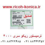 Genuine-Ricoh-D009-4177-D0094177-Fuser-Thermistor-D009-4177 D0094177 D009-4177 D009 4177 ترمیستور ریکو آفیشیو ماشینهای اداری صدیق