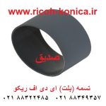 A806-1295-ADF-Feed-Belt-for-Ricoh-Aficio-Af1060-1075 -2051-2060-2075 A806-1295 A8061295 A806 1295 ماشینهای اداری صدیق