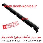 سیل روی مگنت ام جی تانک ریکو آفیشیو ماشینهای اداری صدیق قطعات ریکو b110-3091 b110 3091 b1103091 Entrance Seal ricoh aficio mp 7000 8000 7500