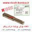 شفت یونیت درام ریکو آفیشیو اورجینال B065-2377 B065-2377 B065-2377 ricoh aficio mp Toner Recycling Connecting Shaft ماشینهای اداری صدیق قطعات ریکو