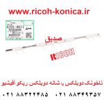 ناخونک دوبلکس ریکو آفیشیو ماشینهای اداری صدیق قطعات ریکو A293-4611 A2934611 A293 4611 ADU Inverter Gate ricoh aficio mp 7500 7000 8000 شانه دوبلکس ریکو