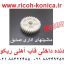 دنده داخلی قاب آهنی ماشینهای اداری صدیق AB01-2031 AB012031 AB01 2031 Gear in Paper Exit Unit ricoh aficio mp 7500 1060 8000